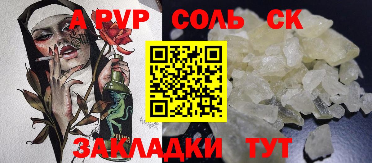 A PVP  A PVP крисы CK  Вход с VPN  Электрогорск  А ПВП СК КРИС  Альфа ПВП крисы CK 