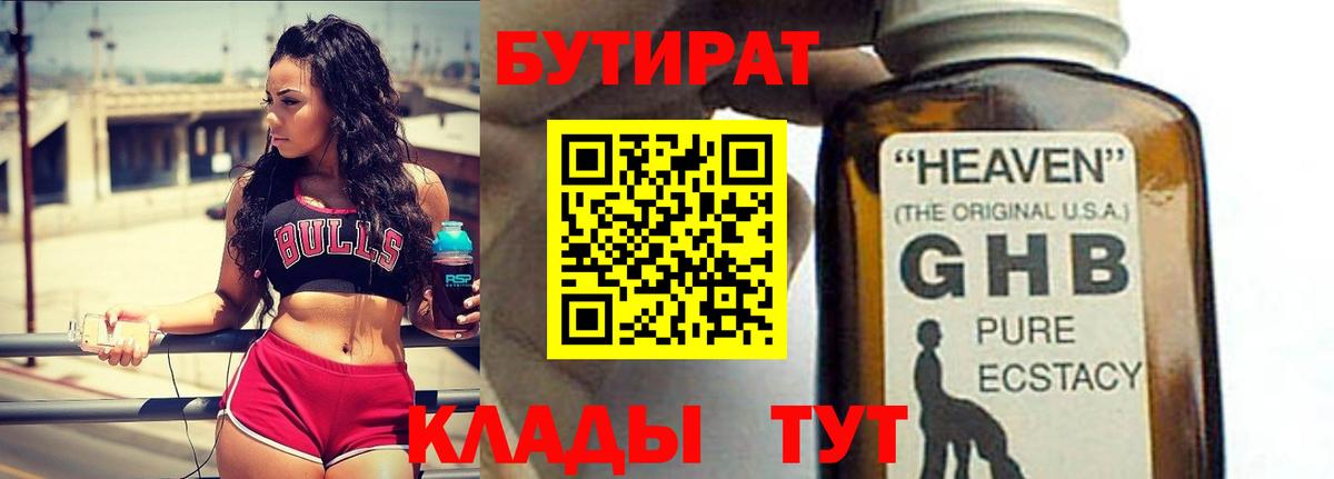 Бутират оксибутират Электрогорск