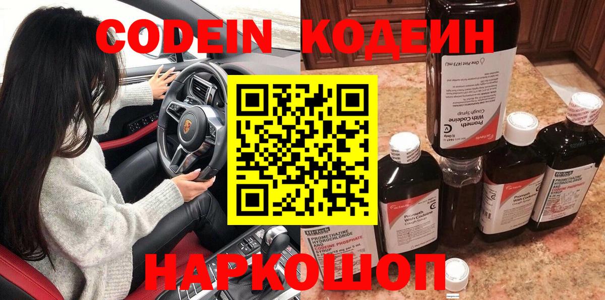 Codein Purple Drank Электрогорск