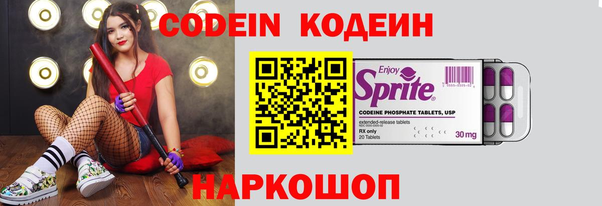 Кодеиновый сироп Lean Purple Drank  Вход с VPN  Электрогорск 