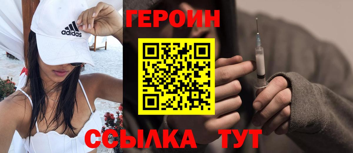 Электрогорск  Героин  Вход с VPN  Героин хмурый 