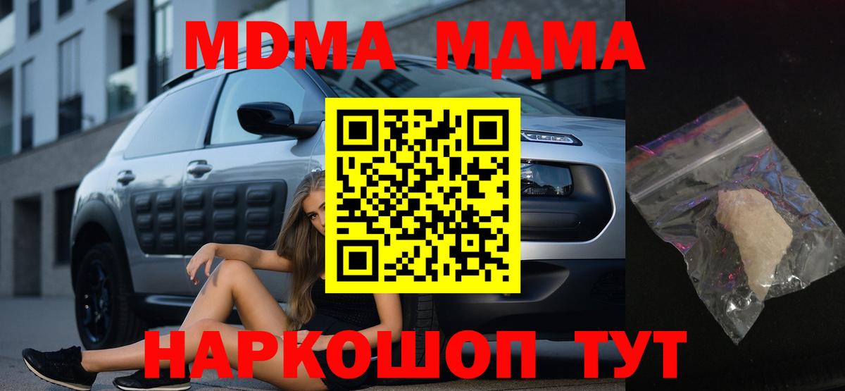 МДМА crystal Электрогорск