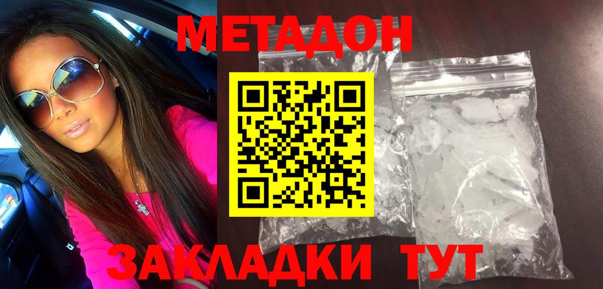 МЕТАДОН белоснежный  Вход с VPN  Электрогорск  МЕТАДОН methadone 